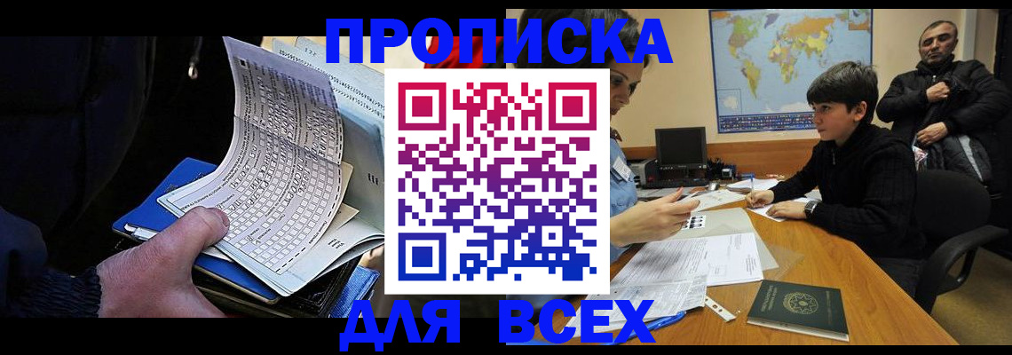 прописка в квартире в Николаевске