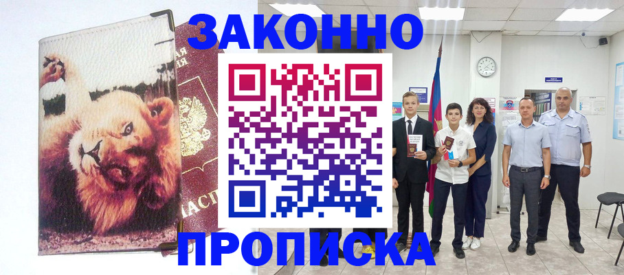 прописка в квартире в Николаевске