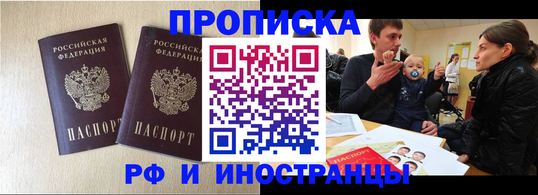 временная регистрация законно в Николаевске